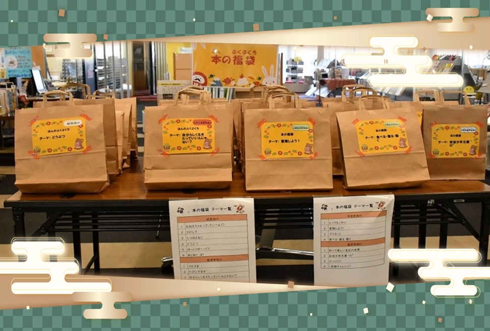 イベント「本の福袋」