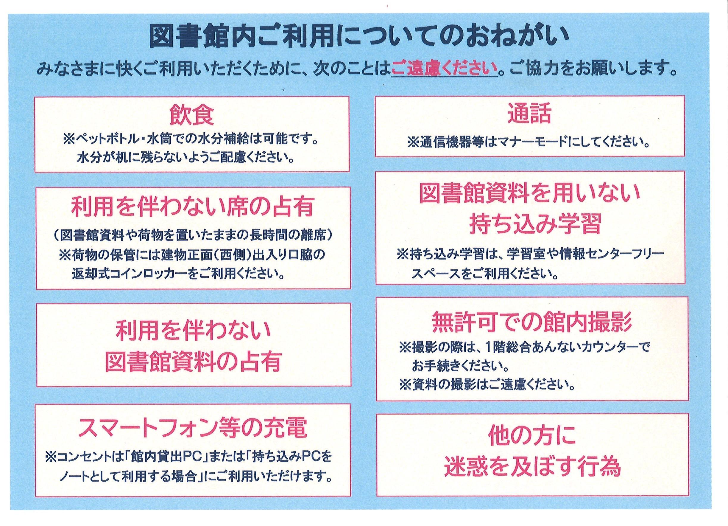 図書館の利用についてのお願い