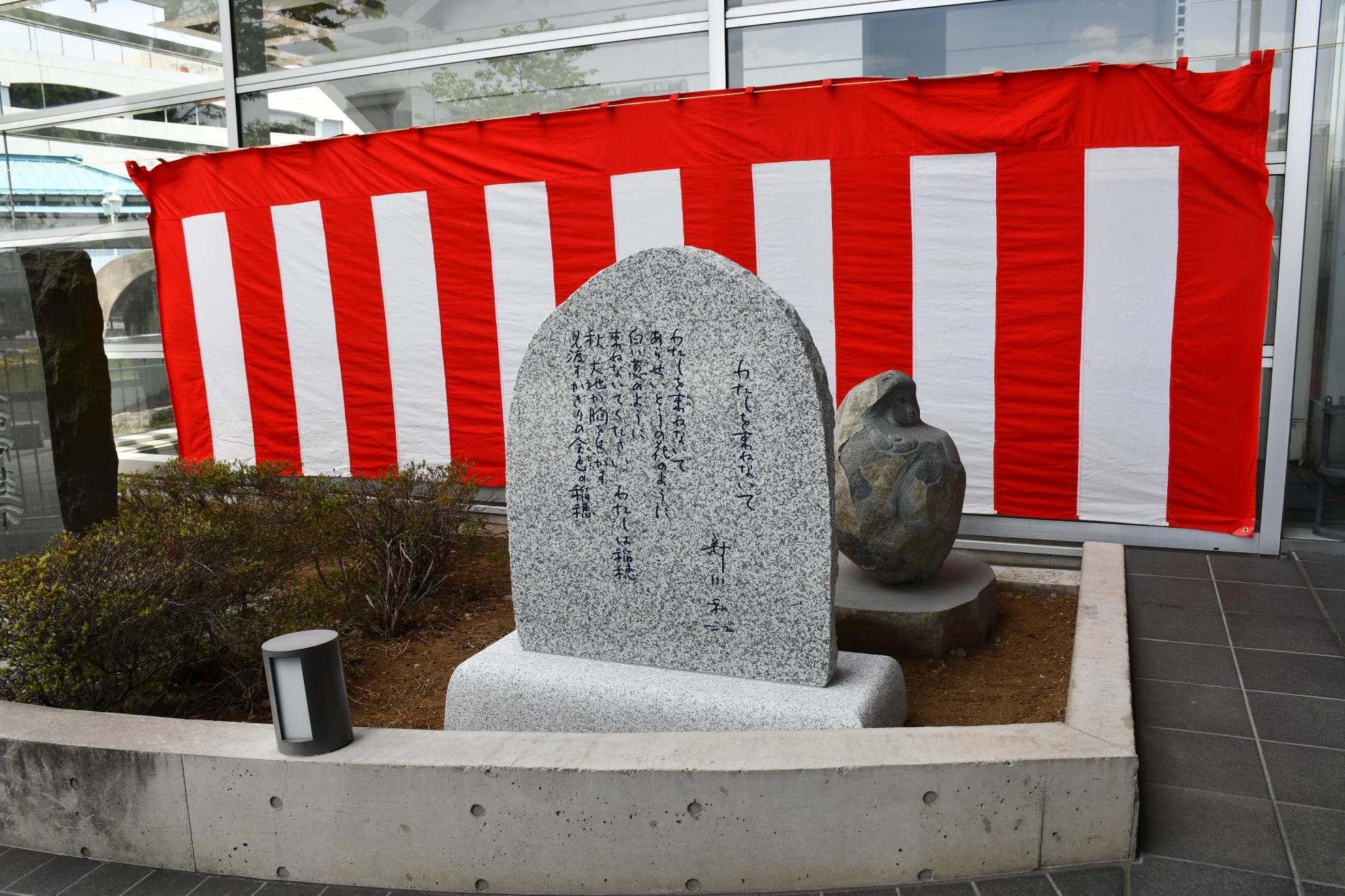 新川和江詩碑の建立について