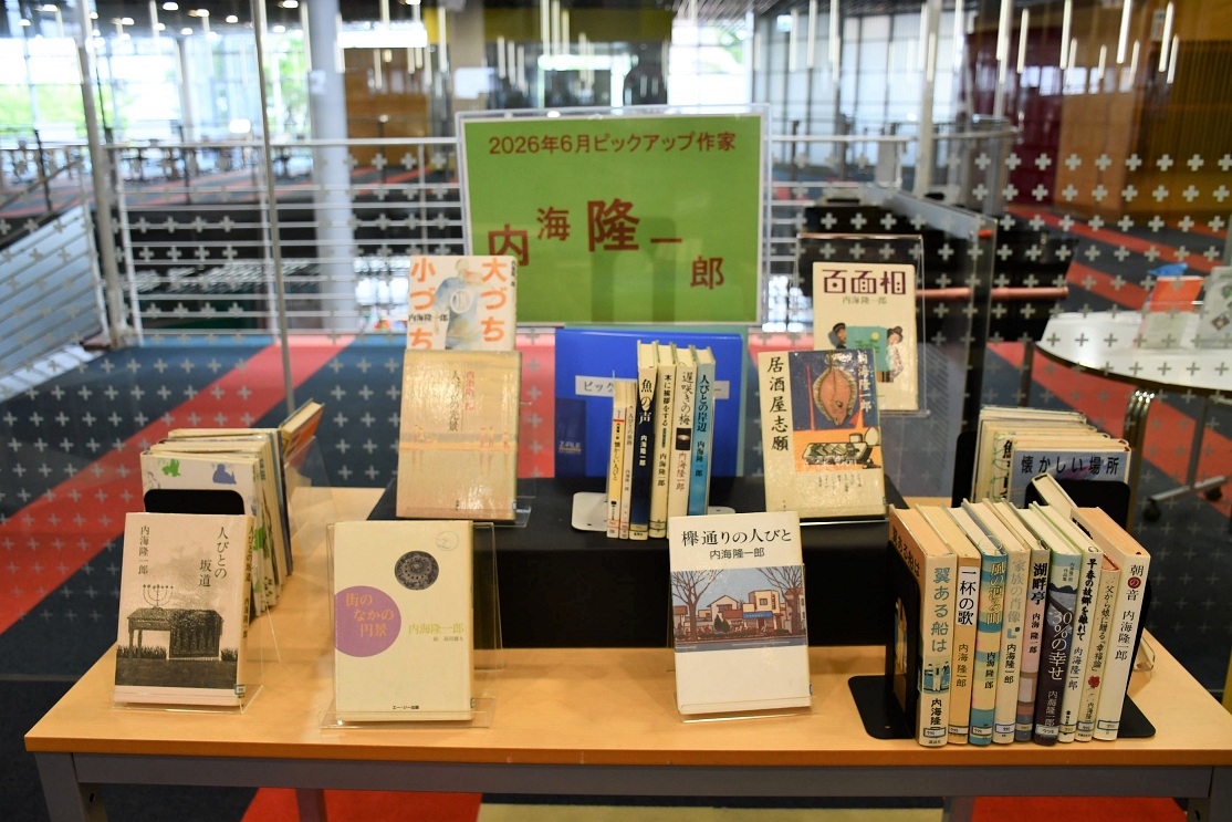 【ピックアップコーナー】
